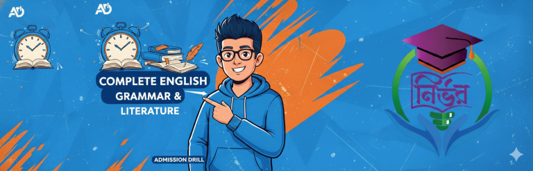 ২৭ ঘণ্টায় ইংলিশ গ্রামার ও লিটারেচার শেষ ১ কোর্সেই