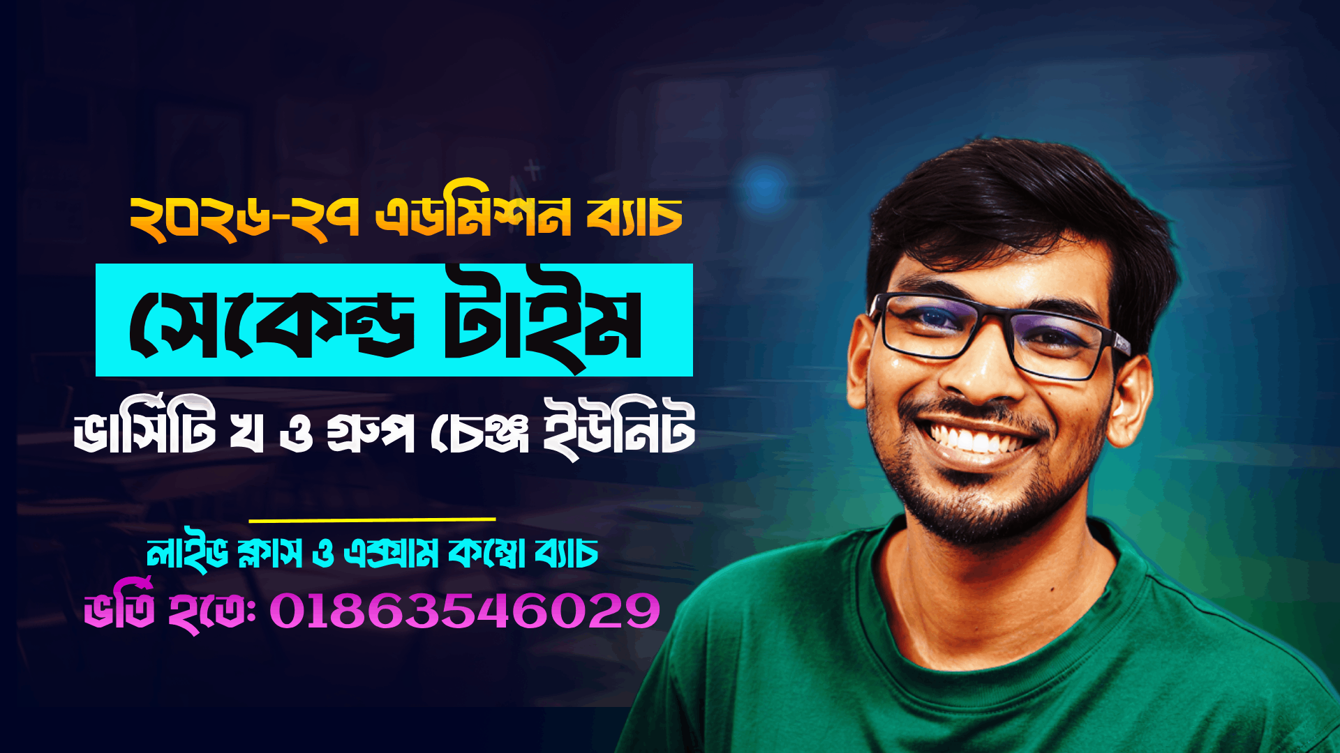 2nd Time Knockout Batch 1.0 (ভার্সিটি খ ও বিভাগ পরিবর্তন ইউনিট)