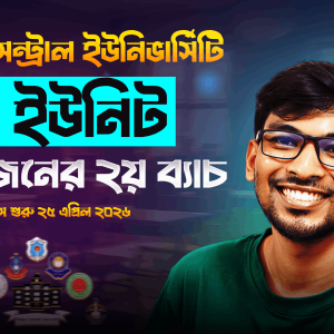 (DCU B UNIT - The Last Hope 2.0) ঢাকা সেন্ট্রাল ইউনিভার্সিটি ২য় কোর্স