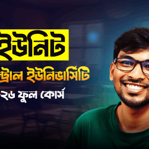 ঢাকা সেন্ট্রাল ইউনিভার্সিটি (DCU) বি ইউনিট "The Last Hope 1.0" কোর্স