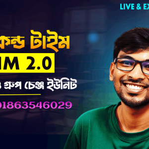 'AIM' 2nd Time B Unit Batch 2.0 (ভার্সিটি খ ও বিভাগ পরিবর্তন ইউনিট)